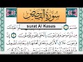 تحفيظ سورة القصص كل صفحة مكررة 3 مرات للحفظ سعد الغامدي Surah Al Kasas Saad Al Ghamdi 