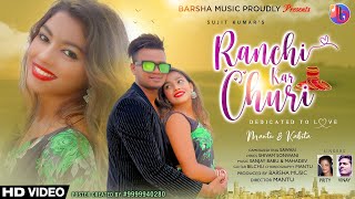 RANCHI KAR CHURI || NEW NAGPURI SONG || VINAY & PRITI || MANTU & KABITA