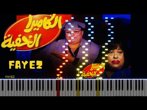 الكاميرا الخفية موسيقى
