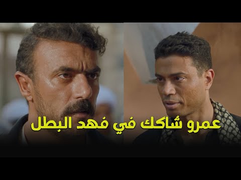 ملحقش يودع أمه وجع قلب فهد البطل واستغراب الكل من وجوده في عزاها فهد البطل