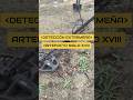 PRECIOSO OBJETO SIGLO XVIII #tesoros #metaldetecting #treasuresearch #aventura #metaldetector #gold