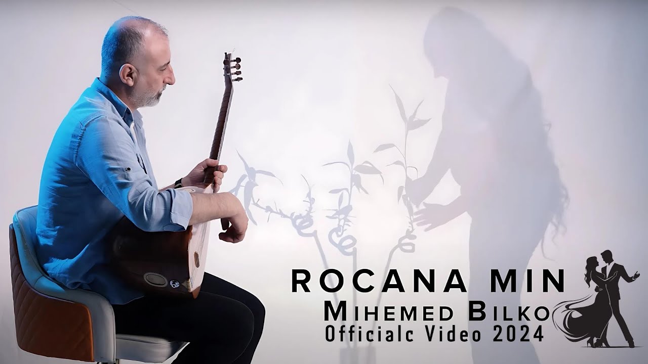 Mihemed Bilko - Rocanê min - Official Music Video 2024 محمد بلكو  - روجانه من