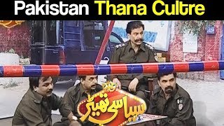 Pakistani Thana Culture - Syasi Theater - 28 February 2018 - Express News