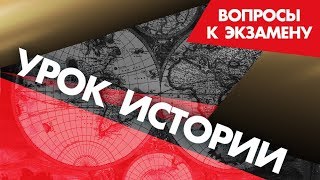 Атомная бомба Хиросима Нагасаки. Уроки Истории. Вопросы к Экзамену. StarMedia