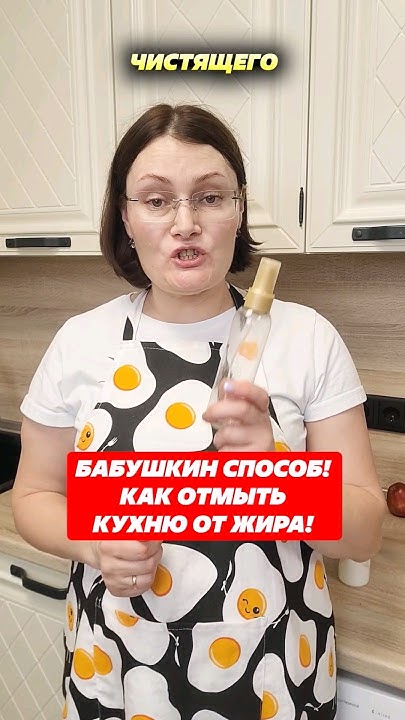Бабушкин способ как отмыть кухню от жира! #кухня #жир #уборка #нагар # ...