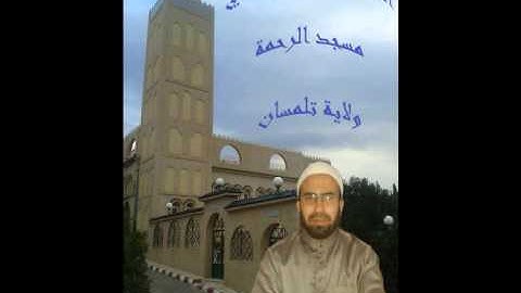 القارئ ميلود ماتيسر من سورة الحجرات