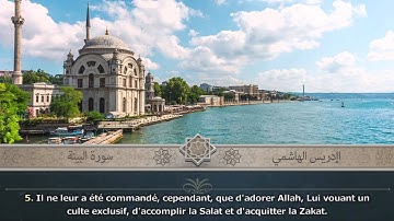 Sourate Al Bayyinah - Idris Al-Hashemi سورة البينة  إدريس الهاشمي