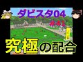 【ダビスタ04】攻略 #41【究極の配合】【注意】この動画はプレイ初期段階で見るのはお勧めできません