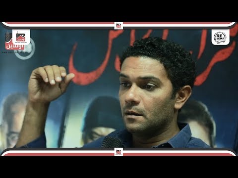 ماذا قال اسر ياسين عن فيلم تراب الماس