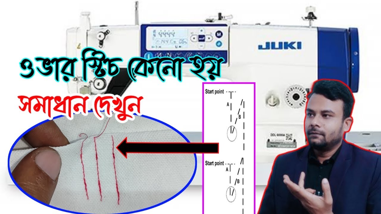 ব্যাক স্টিচ এর আগে পরে ওভারস্টিচ হয় সমাধান দেখে নিন | Juki DDL 8000A Plane Machine