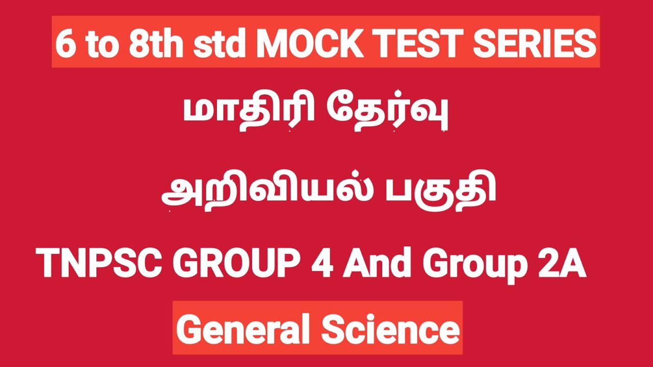 6-to-8th-std-general-science-mock-test-series-on-tnpsc-group-2a-and-group-4-by-tnpsc-express