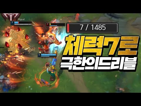 체력7 다리우스의 극한의드리블ㄷㄷ 워윅장인상대까지! [롤 스간]