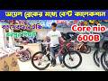 New Cycle price in Bangldesh 2026  | New gear cycle price in bd 2026