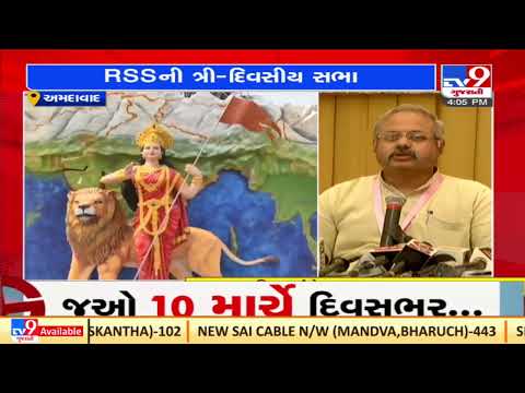 Event to mark 100 years of RSS in Ahmedabad |Gujarat |TV9GujaratiNews