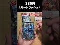 [検証]Amazonで大幅値下げされたパックでアドは取れるのか!?[デュエマ][ポケカ][遊戯王]