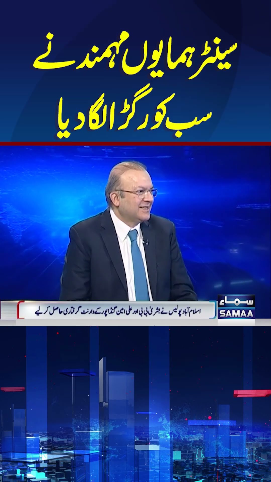 Senator Humayun Mohmand Latest Interview | Nadeem Malik Live | #trendingshorts