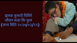 Documentary of Jhamak Kumari Ghimire ||Ep-4