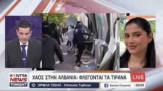 Χάος στην Αλβανία - Καίγονται τα Τίρανα: Ορνέλα Τζελάι (κατοικος Τιράνων)