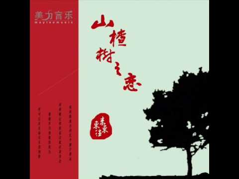 美立達MELODIZE官方釋出　女版《山楂樹之戀》