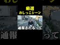 住宅街でおしっこ漏らしたwww 【切り抜き】 #Shorts