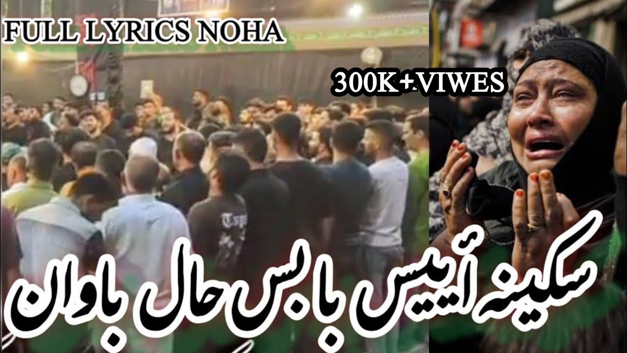 Kashmiri Noha Sakeen Eas Babas Hall Bawan || Daira Hussaini Shahtulpora|| Voice Iqbal Hussain
