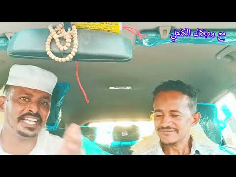 في حب الجيش مع ود بلال الكاهلي