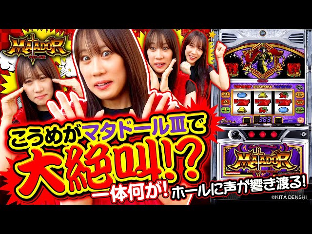 パチスロ新台【ボーナストリガー搭載！マタドールⅢ】ポイント