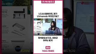 What is the UVnano function for System Air Conditioner ventilation / 99% Removal of Staphylococc...