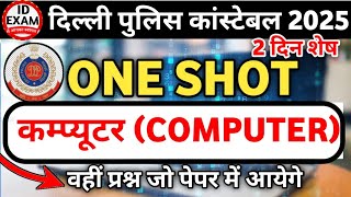 DELHI POLICE COMPUTER CLASSES 2025। DELHI POLICE CONSTABLE EXAM । computer class Delhi police 2025।