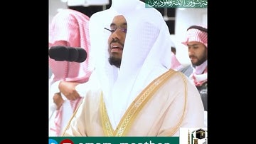 تبارك اسم ربك ذي الجلال والإكرام~تلاوة إبداعية بصوت الشيخ ياسر الدوسري