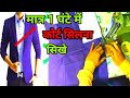 coat full stitching in one hour // coat stitching in hindi