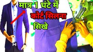 coat full stitching in one hour // coat stitching in hindi