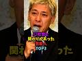 〇社会と関わりがあった芸能人TOP3#shorts