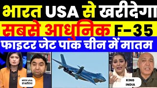 PAK MEDIA CRYING AS INDIA CAN BUY F-35 FIGHTER JET FROM USA |