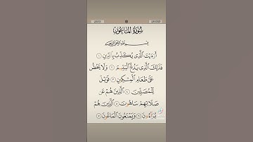 سورة الماعون بصوت الشيخ احمد العجمي