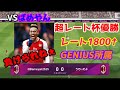 レート1800↑超猛者ばめやんさんと対決！！激闘の末に！！！【ウイイレアプリ2020】