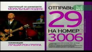 ПРЕМИЯ МУЗ-ТВ 2009 - НОМИНАЦИЯ ЛУЧШАЯ РОК-ГРУППА