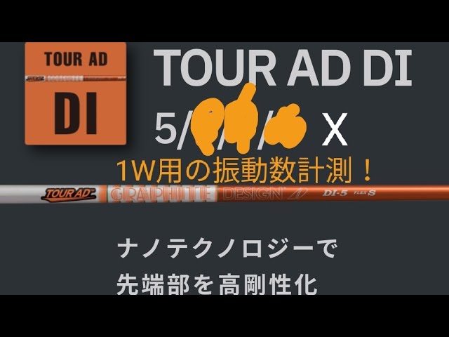 グラファイトデザイン ツアーAD PT-5S 1W用 44インチ タイトリスト