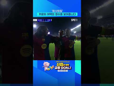 &amp;#39;해트트릭&amp;#39; <strong>하피냐</strong>, 잘 하네.. #Shorts