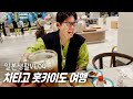 차타고 홋카이도 여행 |일본 국도 휴게소와 온천 호텔을 즐기는 하루 |기타유자와 온천 |한일부부