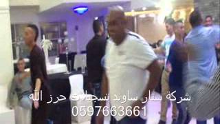 ناصر الفارس حفلة محمد ابو سمية 2015 اللد تسجيلات حرز الله 0597663661