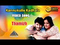 Kannukkulle kadhala  prasanth  simran  bharathwaj  pyramid audio