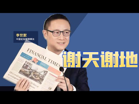 李世默：让索罗斯来治理中国？这种人留给他们自己好了