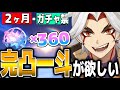 【原神】ガチャ禁で貯め続けた『ガチャ360連』の結果がヤバすぎたw w w