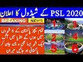 PSL 2020 First Match Schedule Announce, PSL 5 New Stadiums - AA NEWS NETWORK