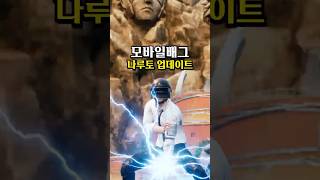 모바일배그 나루토 테마모드 출시...