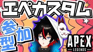 くーや-【APEX 配信】誰でも参加可能エペカスタムやるどー！【GameWith所属】