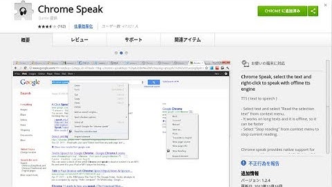 Chromeブラウザの音声読み上げ拡張機能が便利『Chrome Speak』
