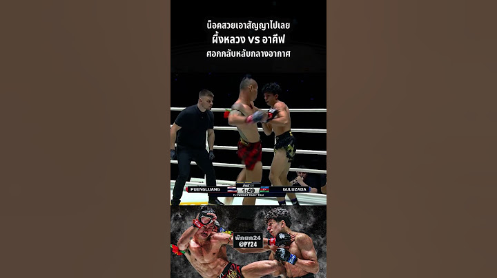 แพ้น็อค 2 ไฟต์ซ้อน "ผึ้งหลวง" โดนศอกกลับหลับกลางอากาศ ส่ง"อาคีฟ" เซ็นเข้า One Championship