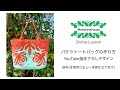 No.100 【無料型紙付き】バケツトートバッグの作り方/前編/初心者/how to make tote bag/free pattern